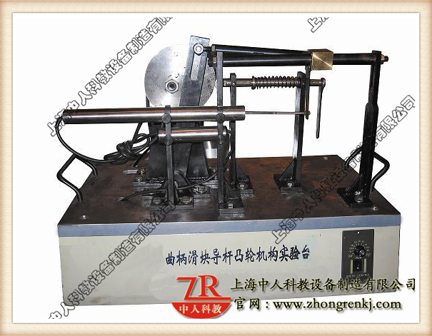 曲柄滑塊、導桿、凸輪組合實驗系統(tǒng),機械傳動機構(gòu)教學