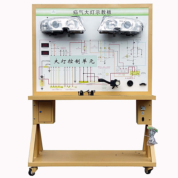 氙氣大燈自動調(diào)整系統(tǒng)示教板,大燈照明系統(tǒng)實訓(xùn)臺