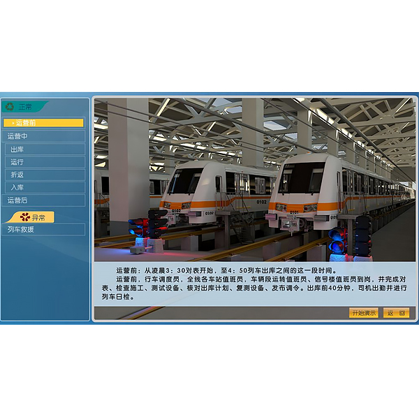 城市軌道交通行車標準化作業(yè)仿真軟件,行車標準化作業(yè)虛擬仿真系統(tǒng)